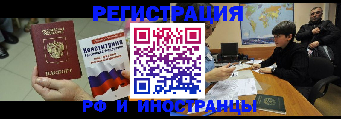 временная регистрация недорого в Озёрске