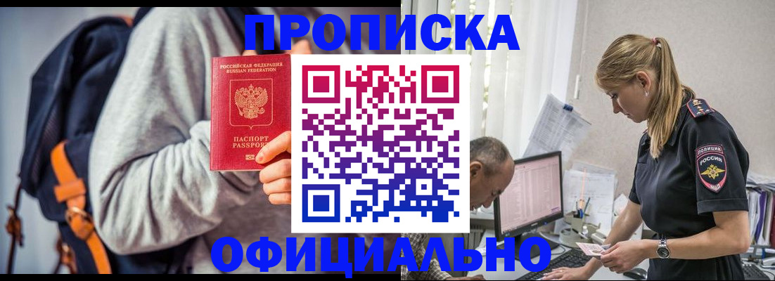 временная регистрация купить в Озёрске