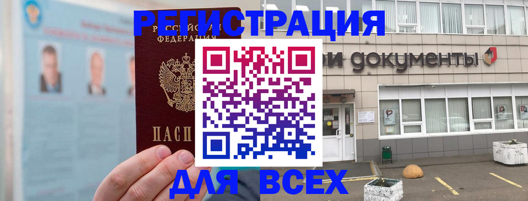 купить прописку в Озёрске