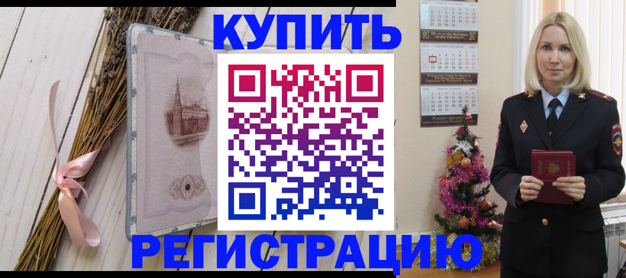 прописка законно в Озёрске